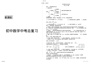 2022年中考总复习初中数学知识点 .pdf