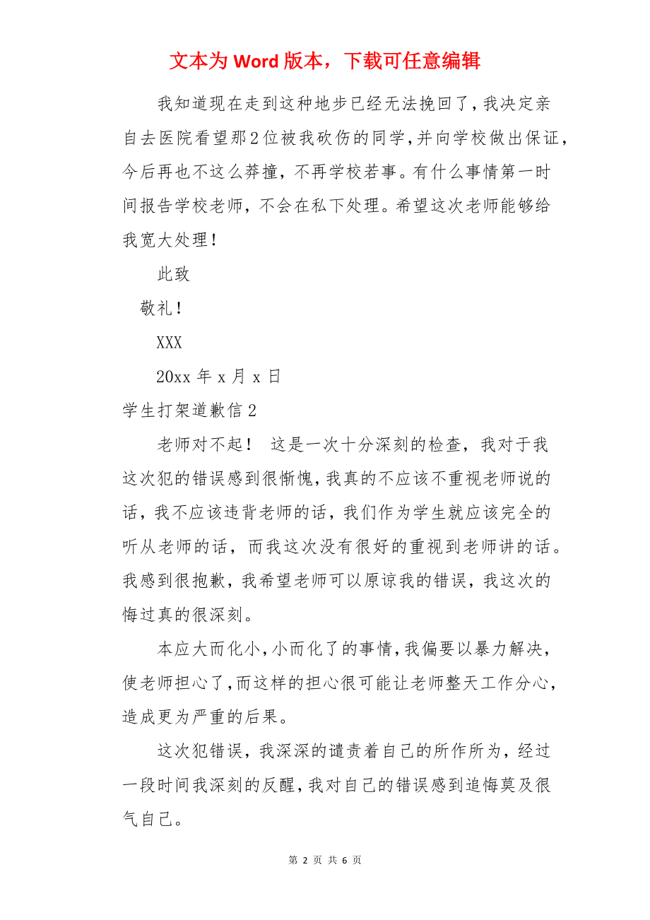 学生打架道歉信.docx_第2页