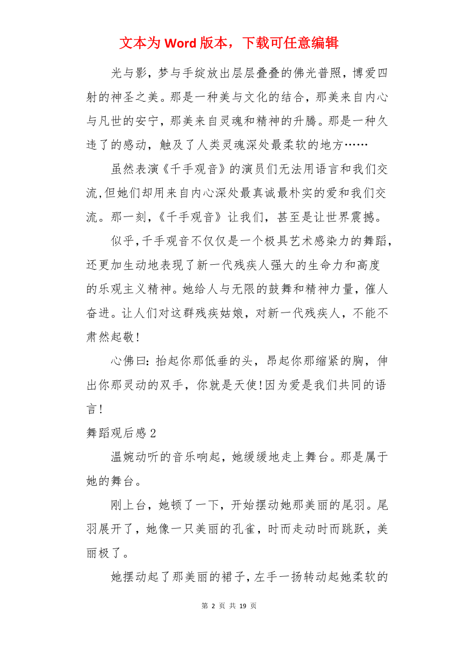 舞蹈观后感.docx_第2页