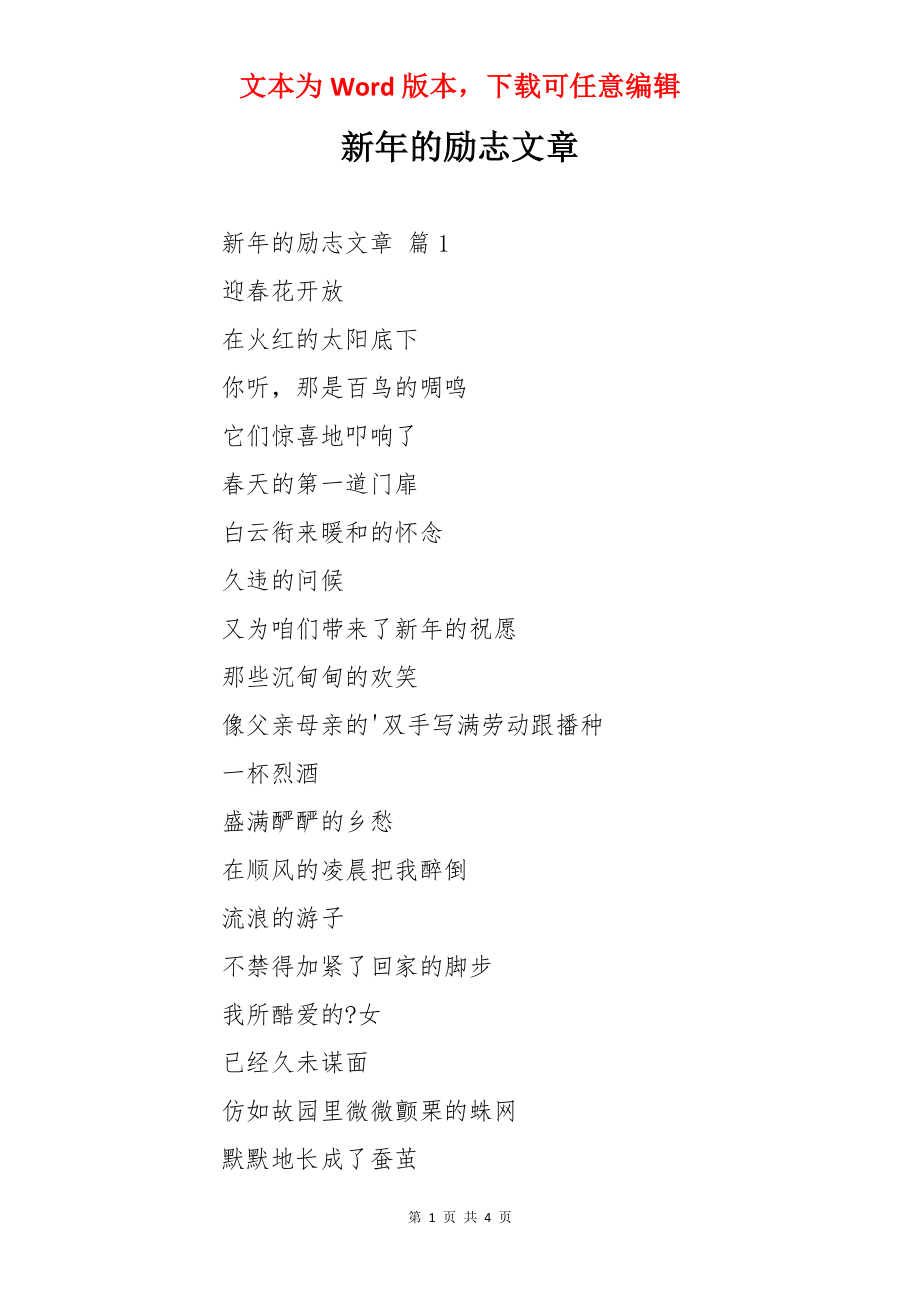 新年的励志文章.docx_第1页