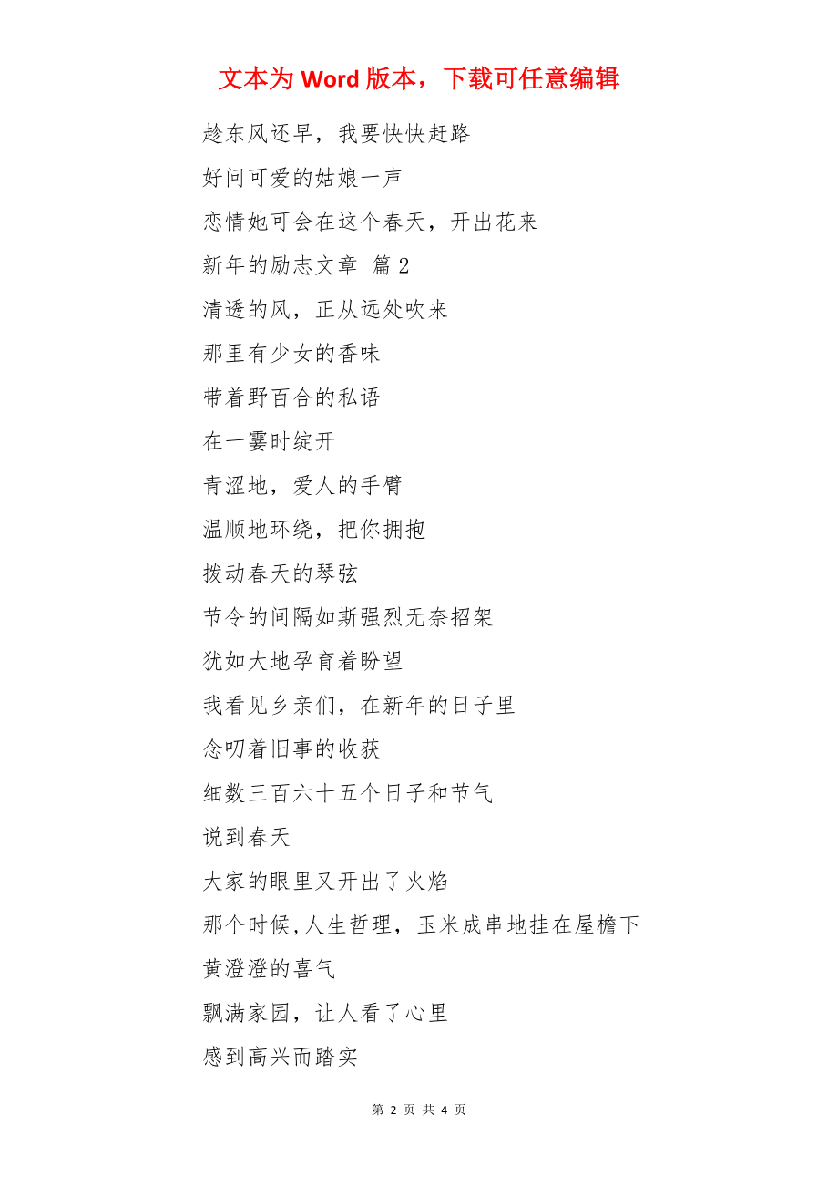 新年的励志文章.docx_第2页