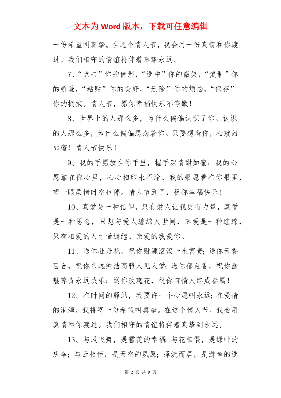 2022情人节咖啡文案.docx_第2页