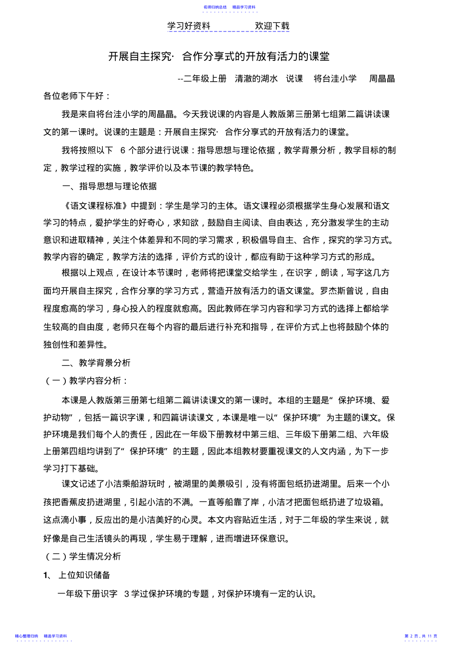 2022年东风杯清澈的湖水说课稿 .pdf_第2页