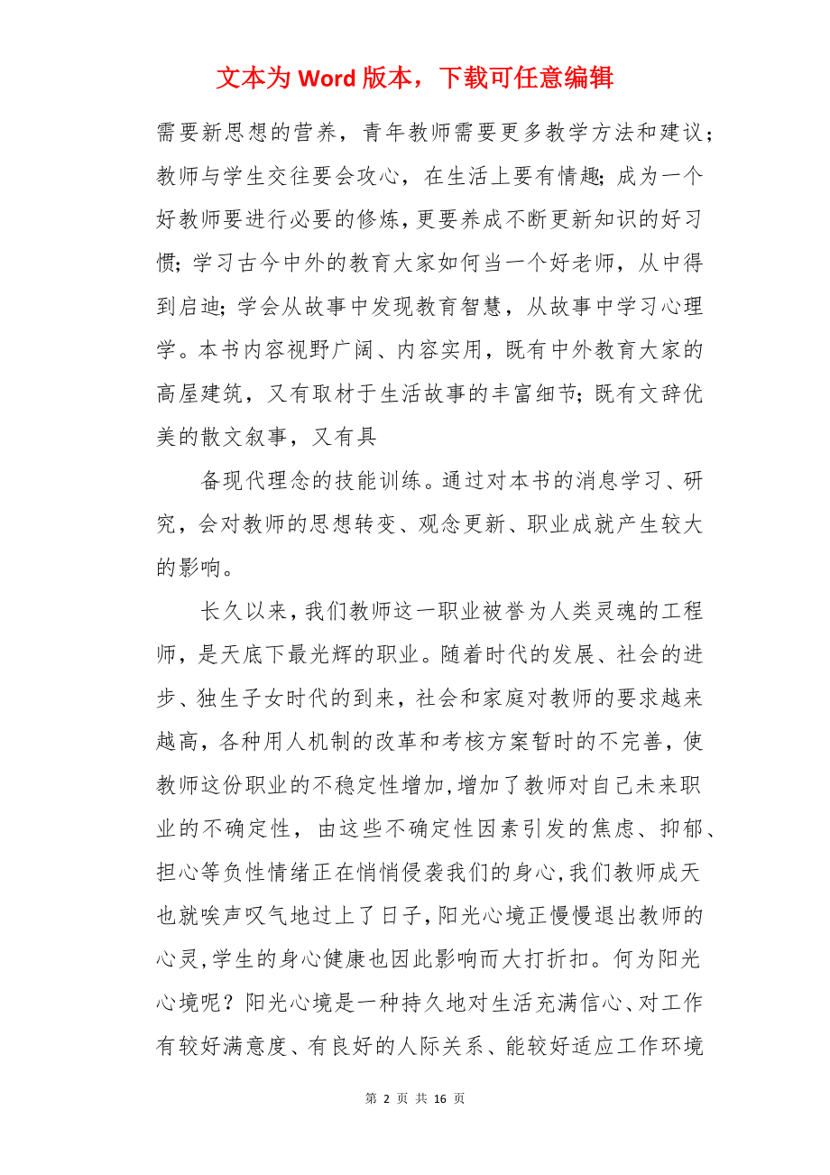 做不抱怨的教师读书笔记.docx_第2页