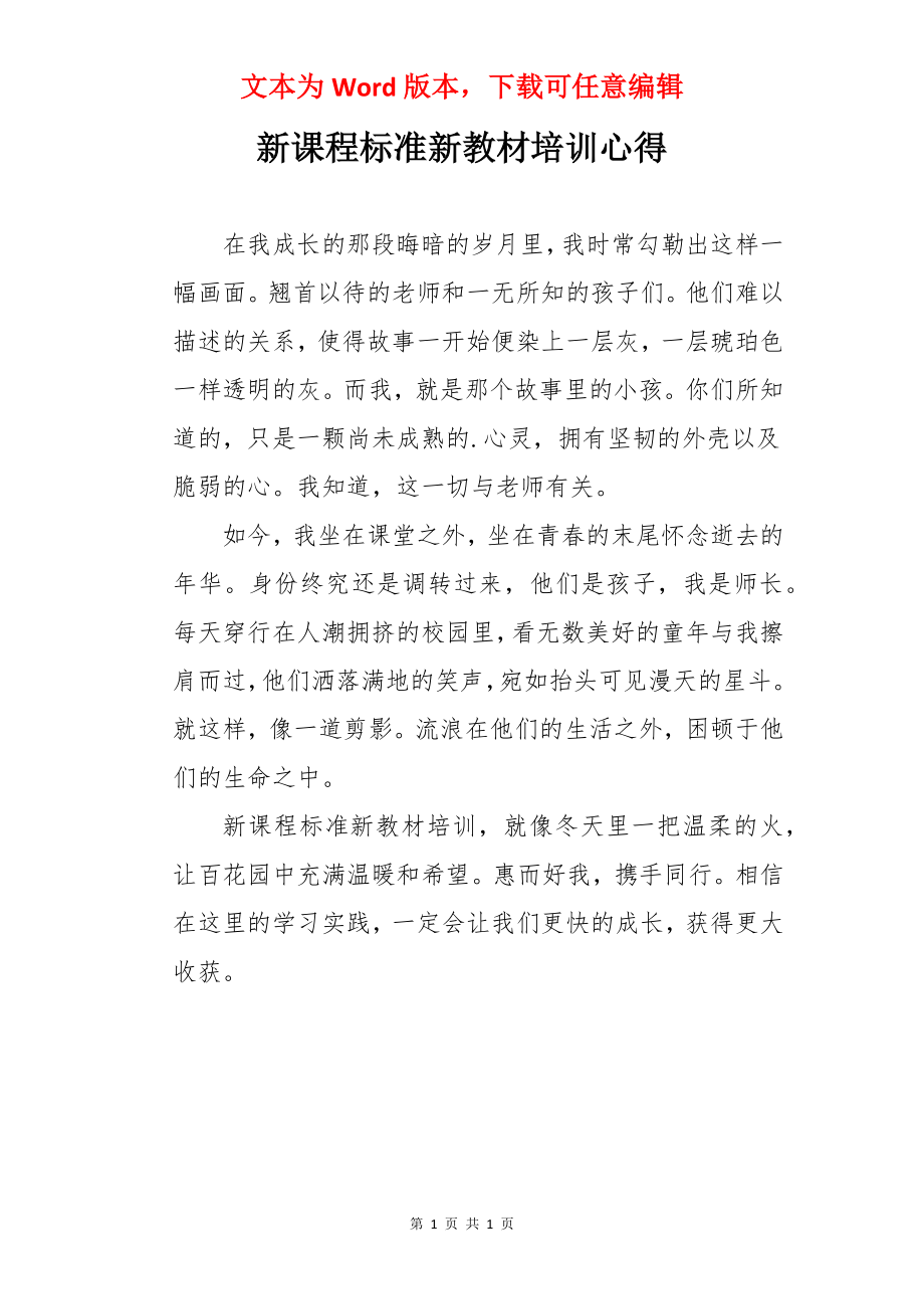 新课程标准新教材培训心得.docx_第1页