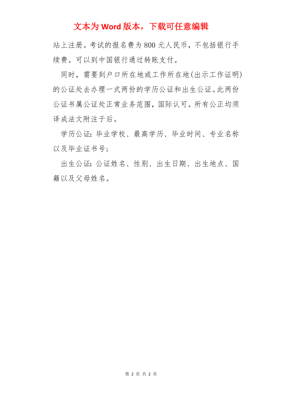 法国时间安排规划.docx_第2页