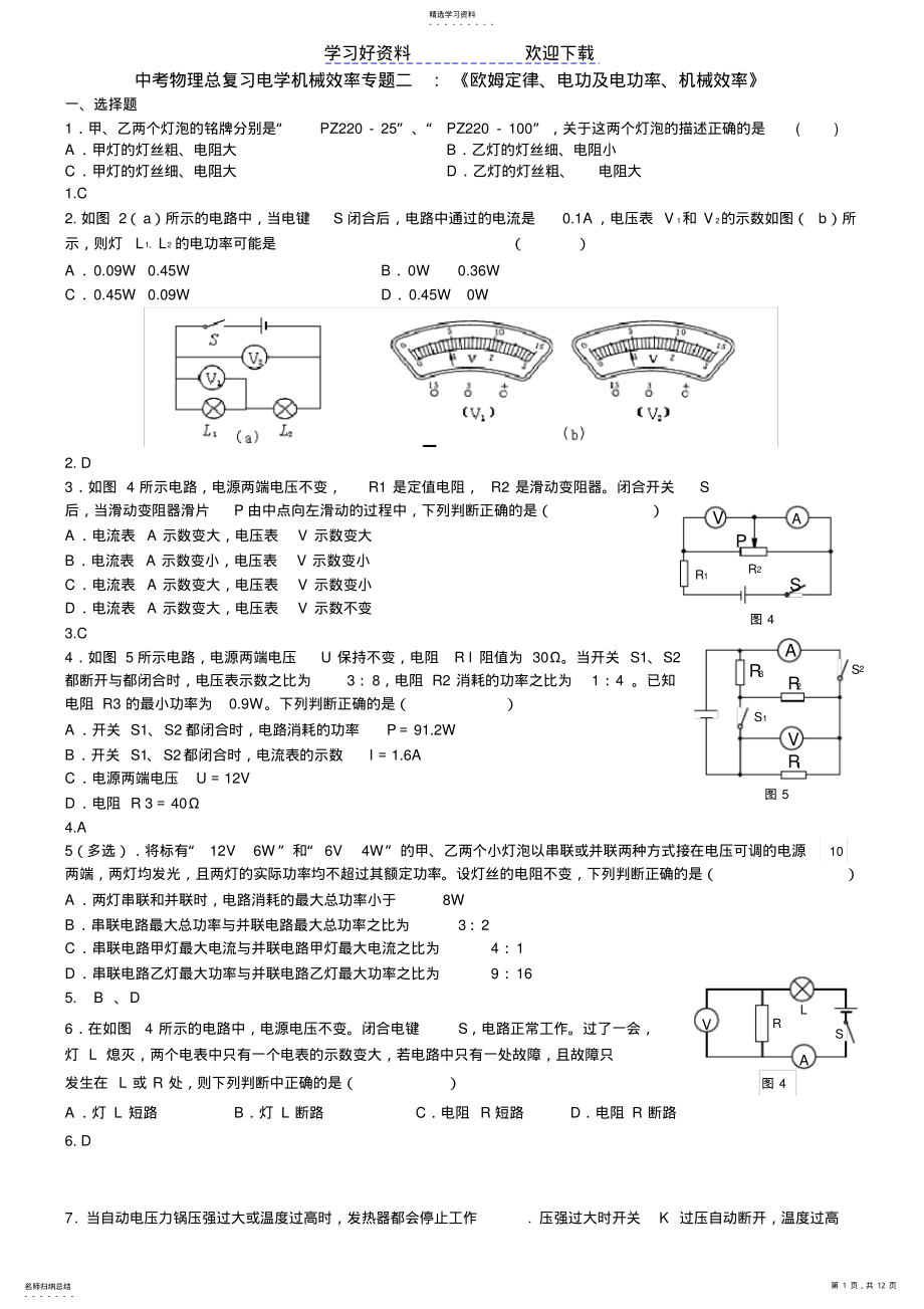 2022年中考物理总复习电学机械效率专题二 2.pdf_第1页