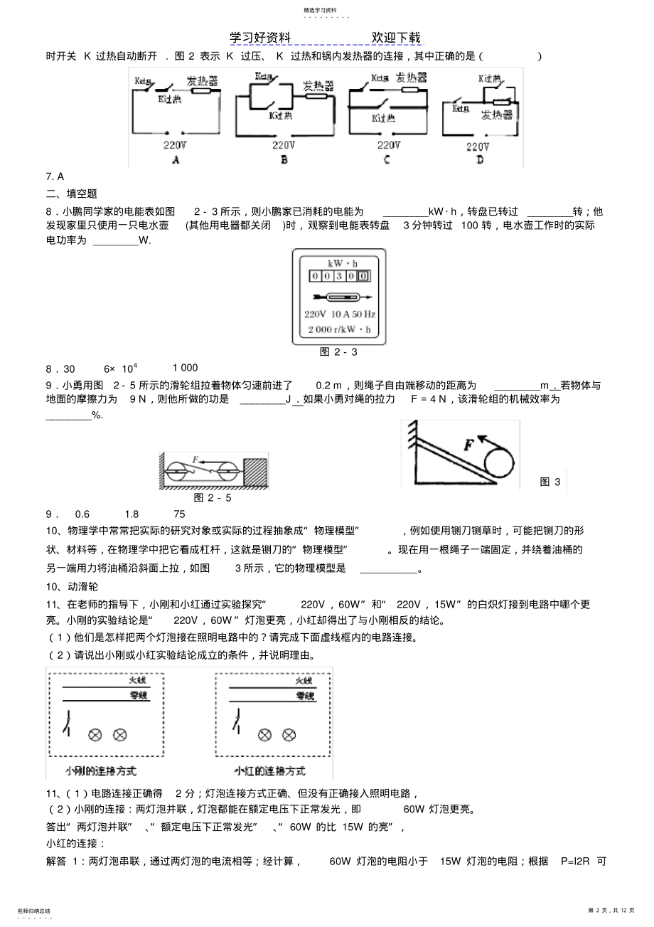 2022年中考物理总复习电学机械效率专题二 2.pdf_第2页