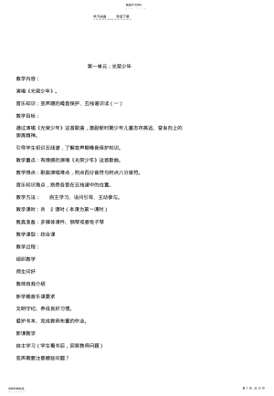 2022年湘教版音乐七年级上册教案 .pdf