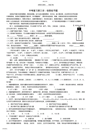 2022年中考复习第三讲信息给予题 .pdf