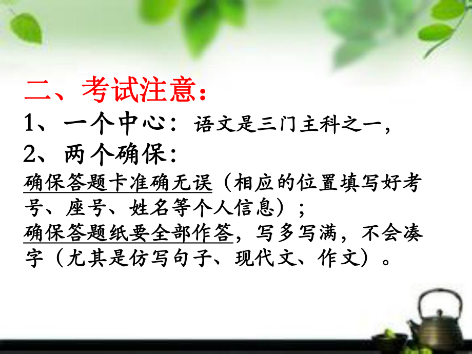 语文考试注意事项ppt课件.ppt_第2页