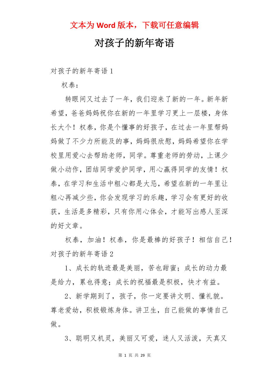 对孩子的新年寄语.docx_第1页