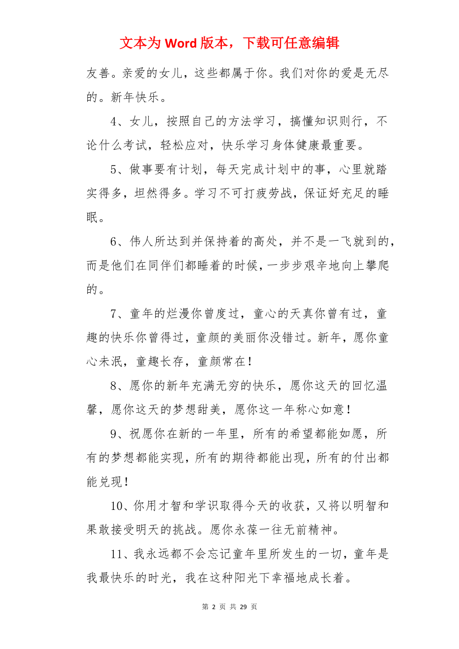 对孩子的新年寄语.docx_第2页