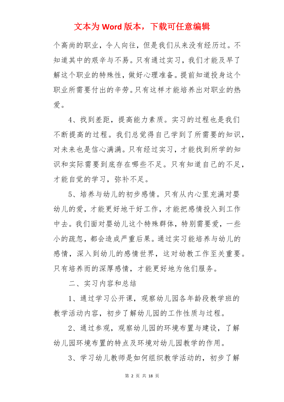 学前教育专业的实习报告.docx_第2页