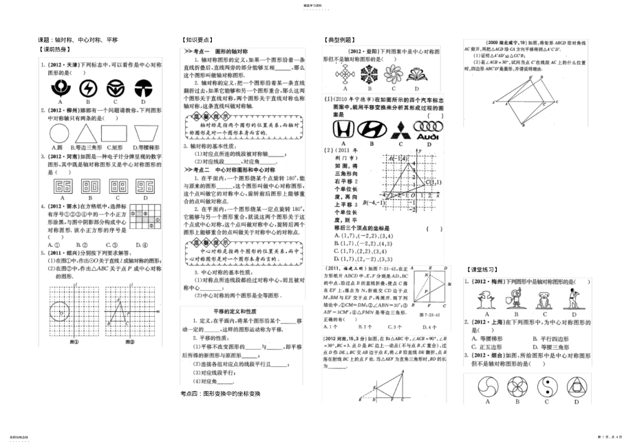 2022年中学中考数学复习教学案 .pdf_第1页