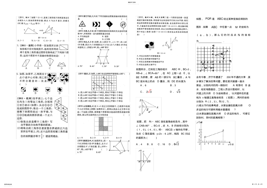 2022年中学中考数学复习教学案 .pdf_第2页