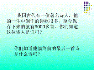 示儿教学课件ppt.ppt