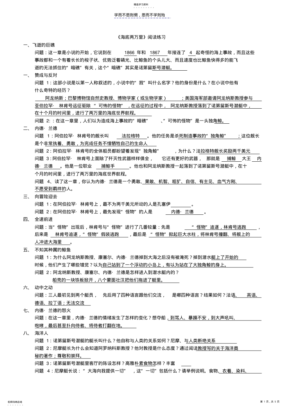 2022年海底两万里名著练习题 .pdf_第1页