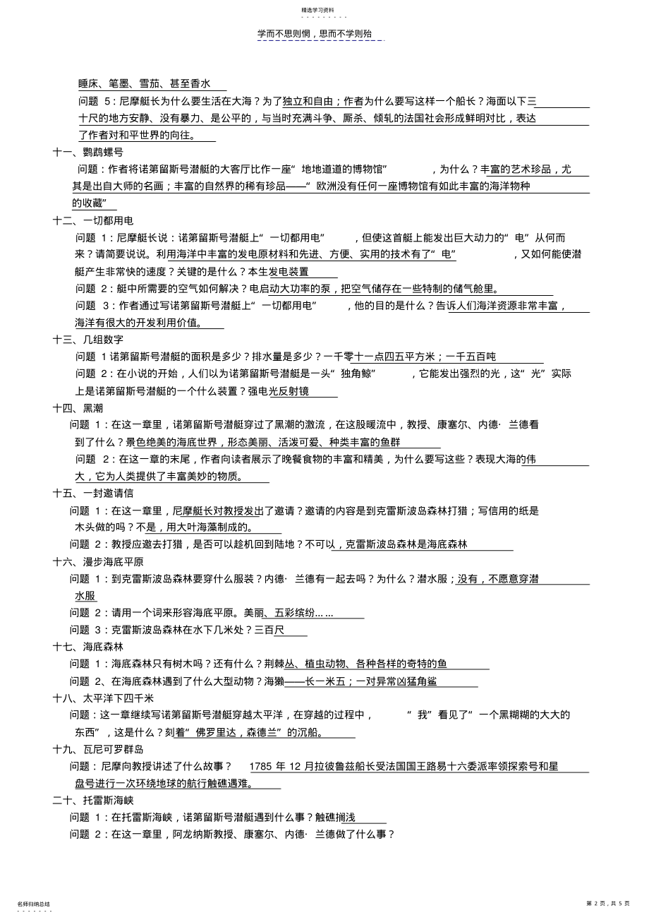 2022年海底两万里名著练习题 .pdf_第2页