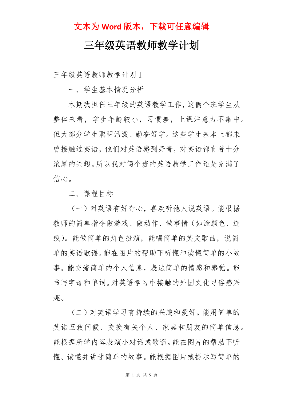 三年级英语教师教学计划.docx_第1页