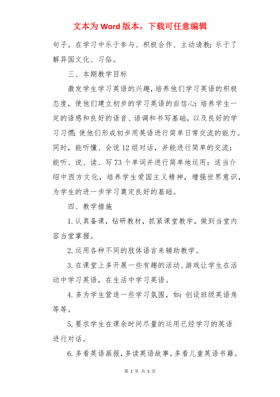 三年级英语教师教学计划.docx_第2页