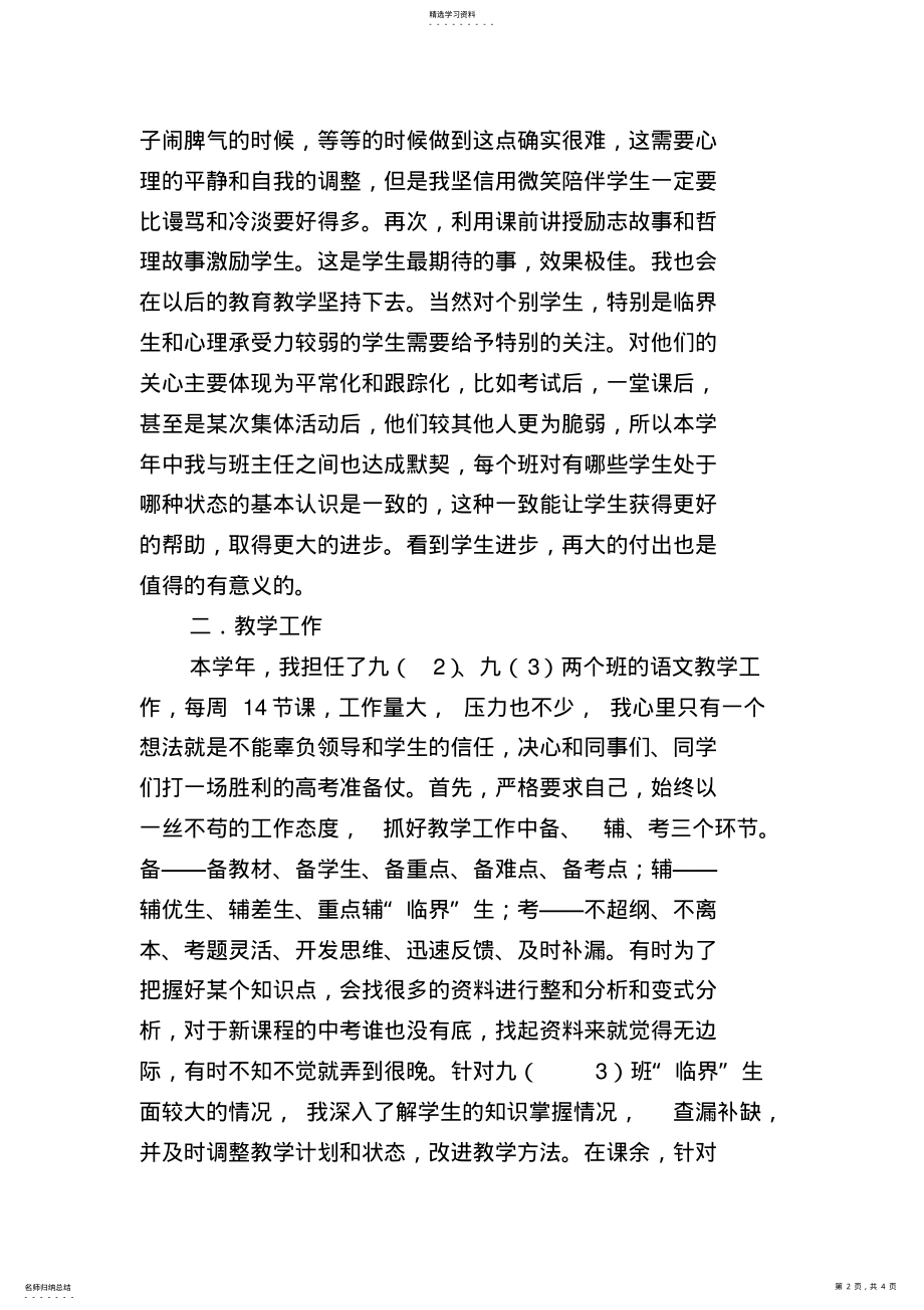 2022年中学优秀青年教师事迹材料 .pdf_第2页