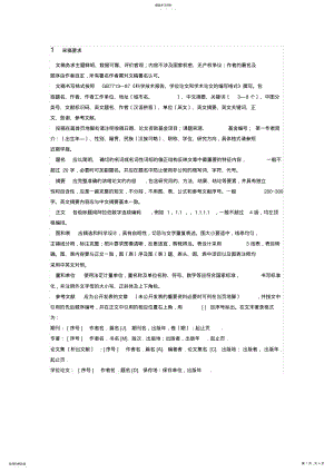 2022年河南农业大学学报投稿格式 .pdf