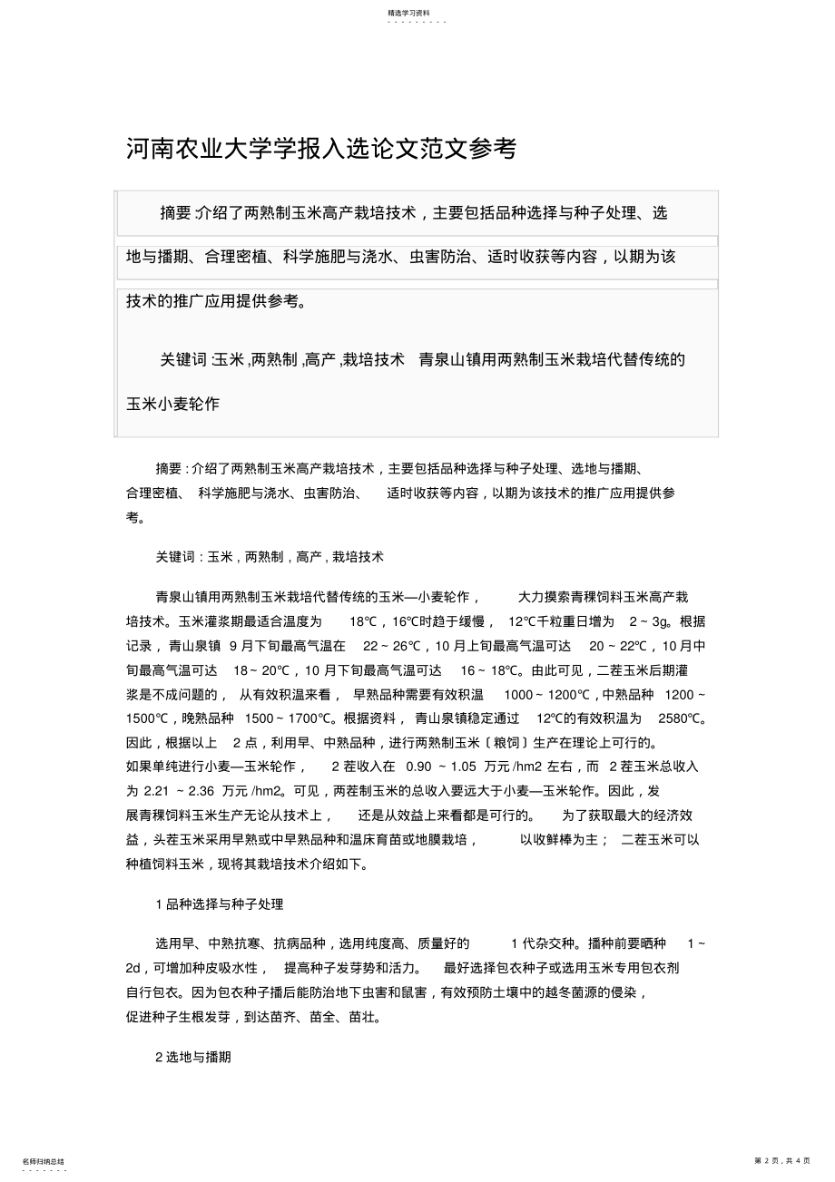 2022年河南农业大学学报投稿格式 .pdf_第2页