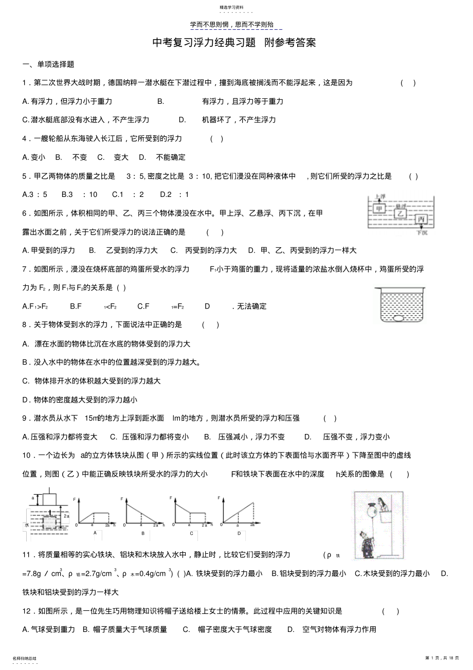 2022年中考复习浮力经典练习题带答案 .pdf_第1页