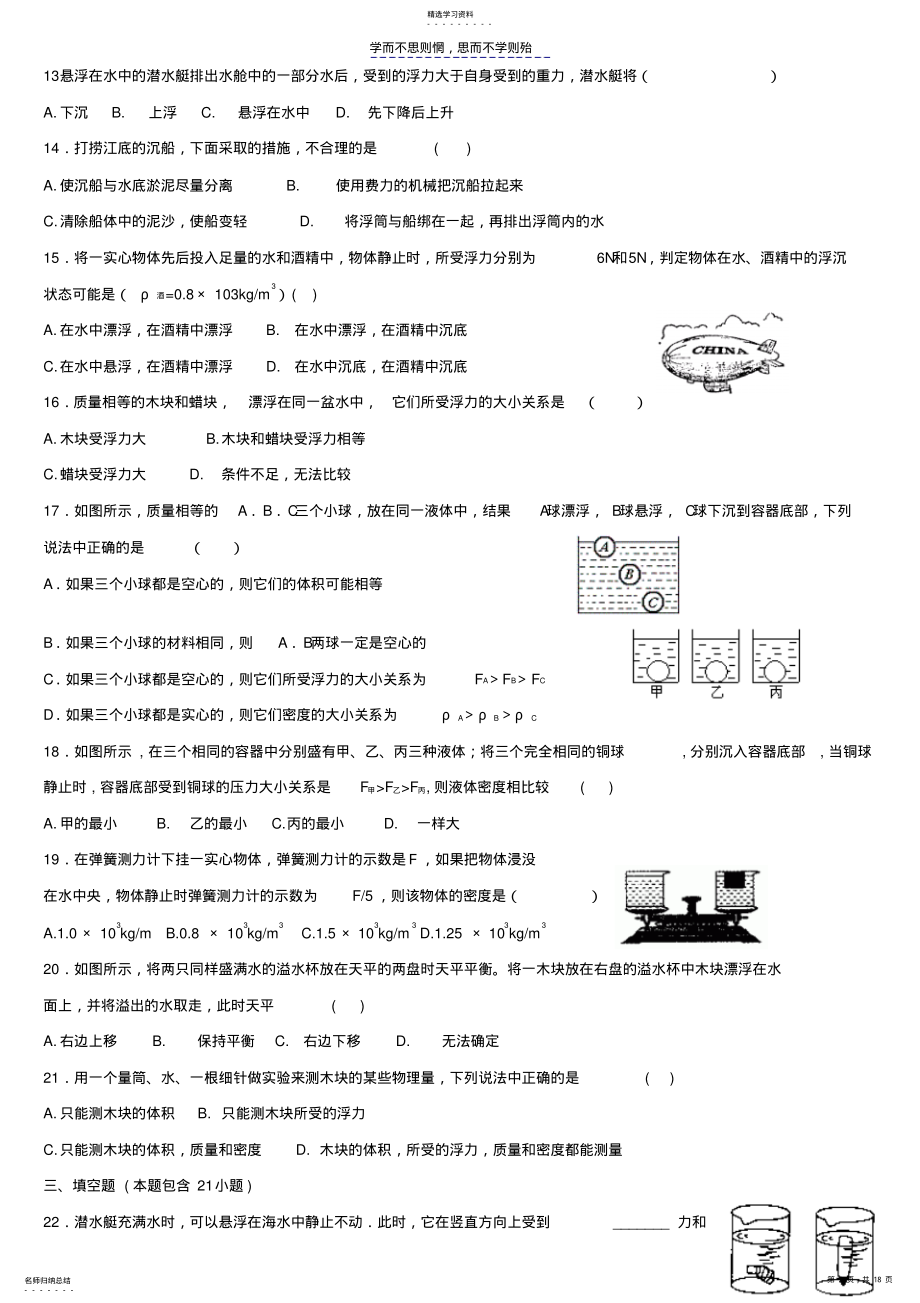 2022年中考复习浮力经典练习题带答案 .pdf_第2页