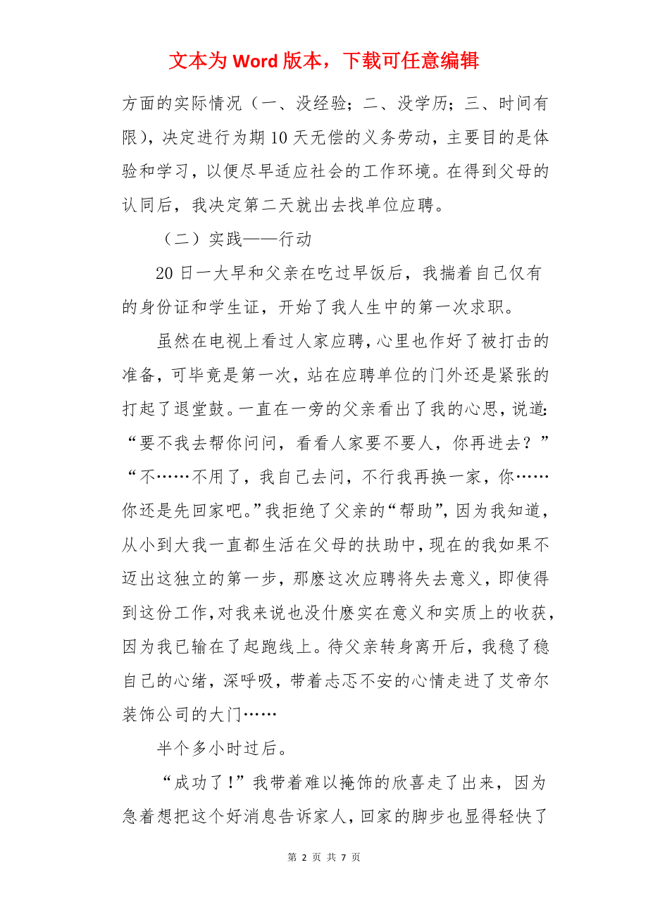 大学生的暑假装饰公司实践报告.docx_第2页