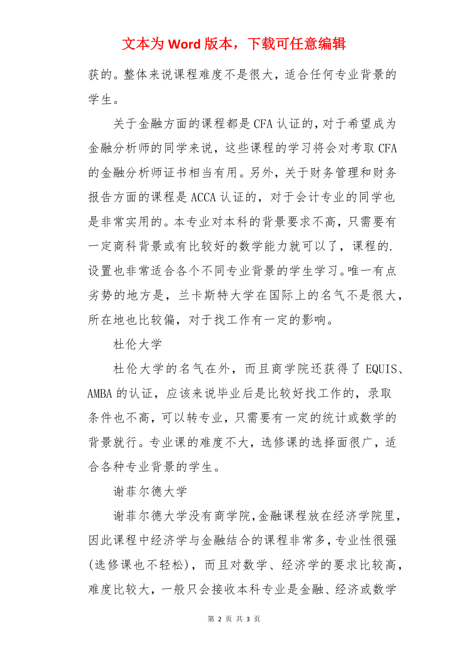 留学英国前沿金融专业的院校.docx_第2页