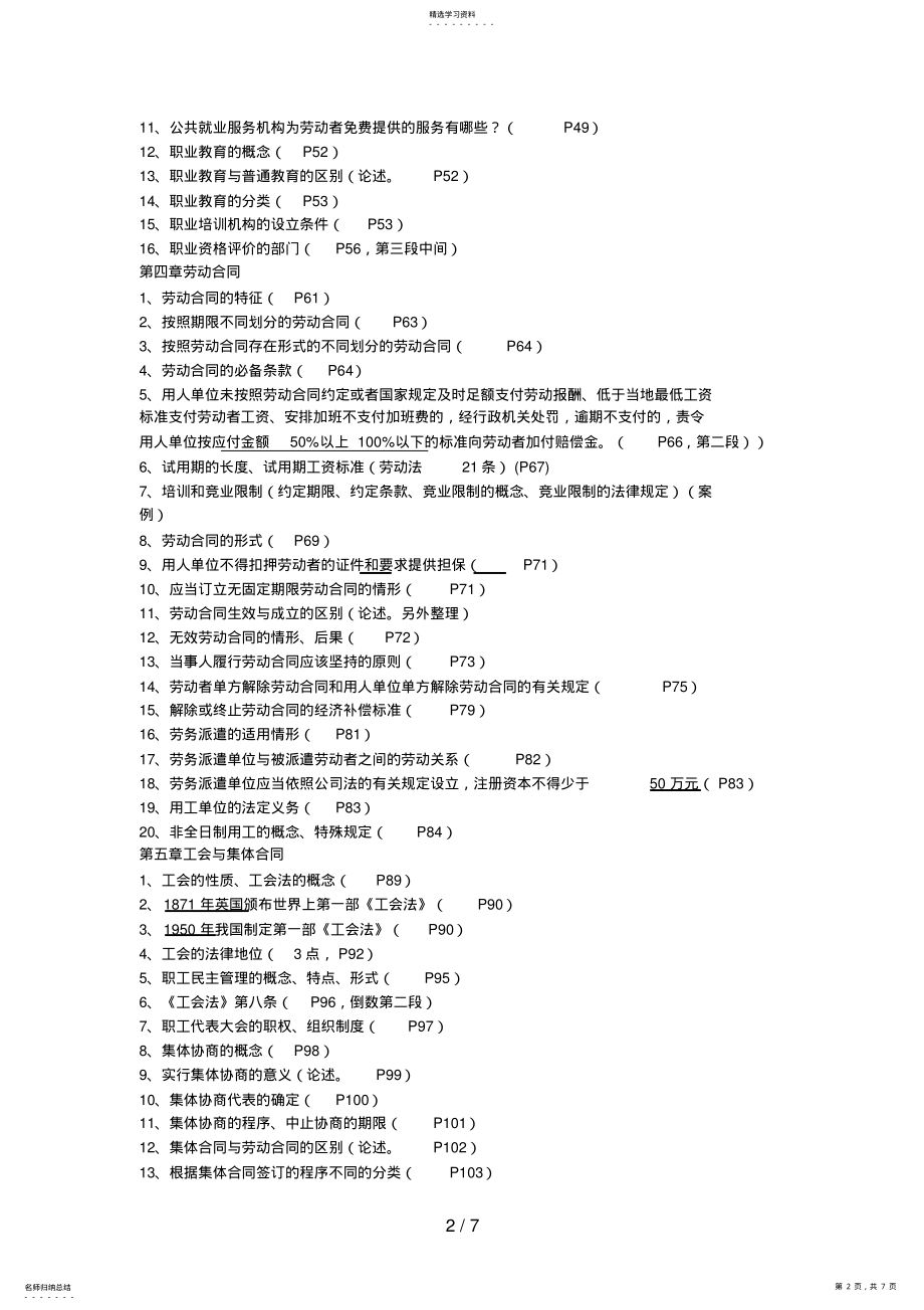 2022年法学本科劳动法学复习提纲 .pdf_第2页