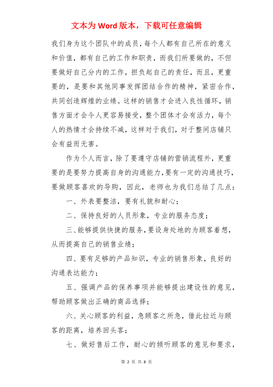 服装销售培训学员心得体会.docx_第2页