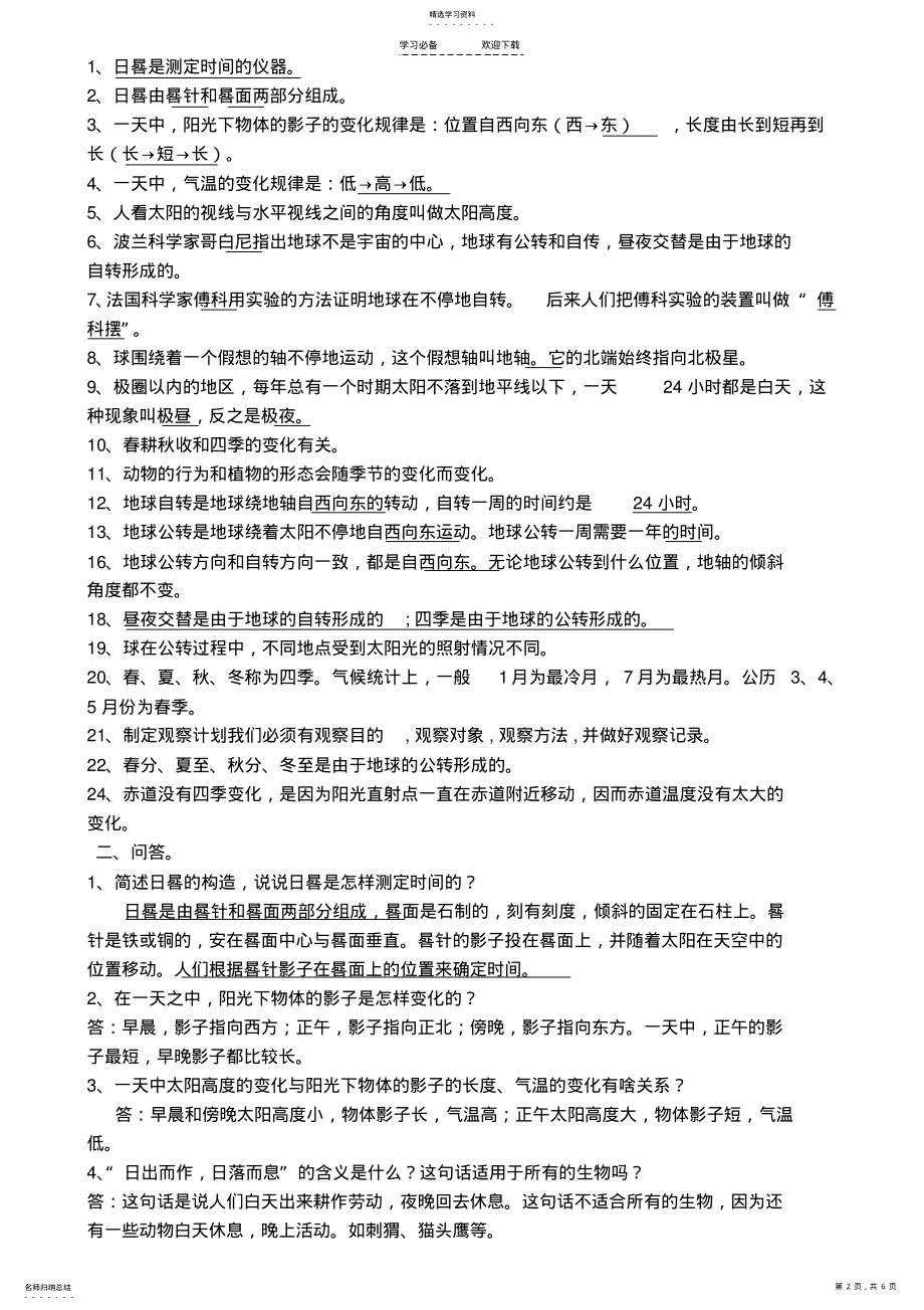 2022年湘教版小学科学五年级下册复习资料 .pdf_第2页