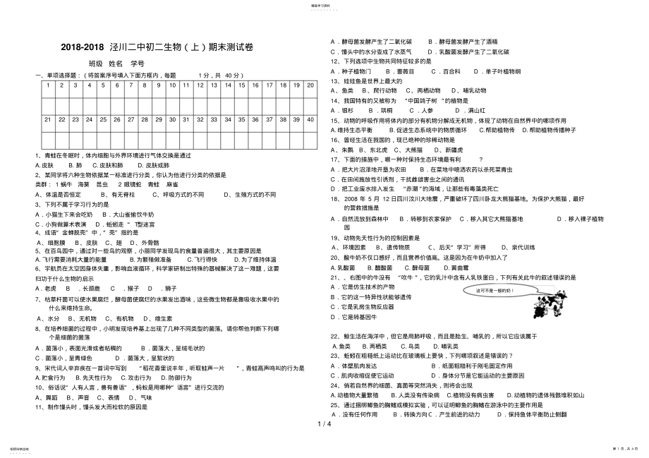 2022年泾川二中初二生物期末测试题 .pdf_第1页