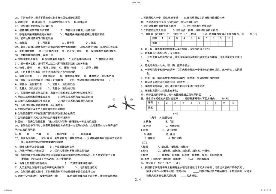 2022年泾川二中初二生物期末测试题 .pdf_第2页