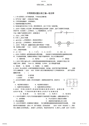 2022年中考物理试题汇编考点电功率 .pdf