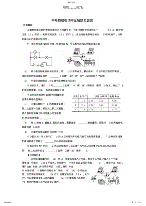 2022年中考物理-电功率压轴题 2.pdf