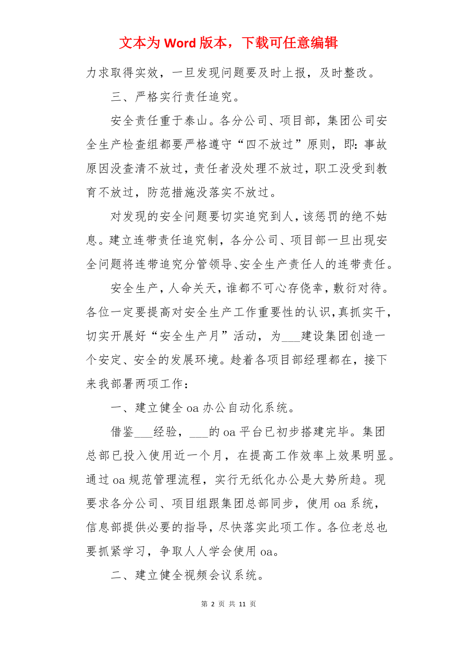 安全生产培训讲话稿.docx_第2页