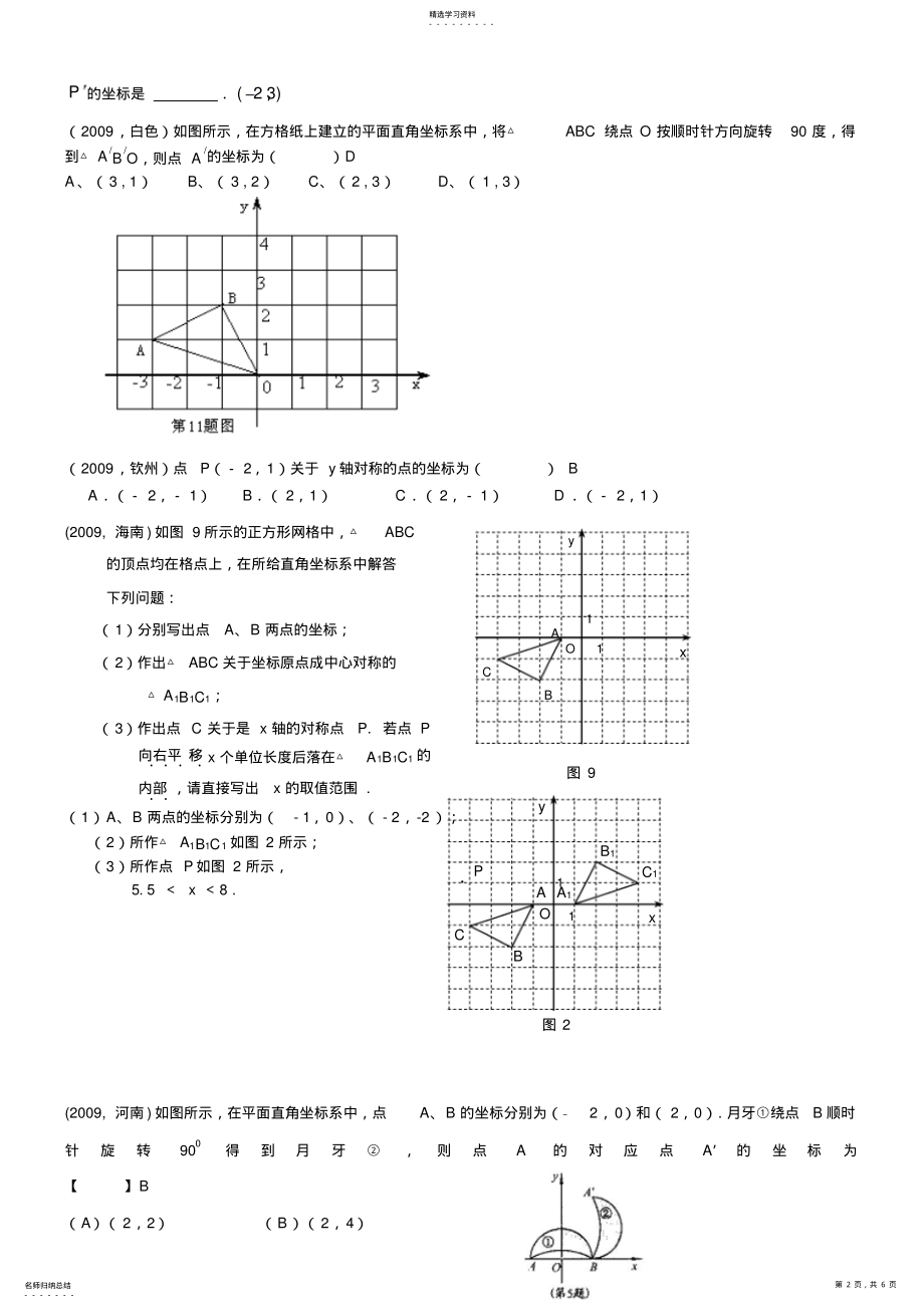 2022年中考数学试题汇编平面直角坐标系 .pdf_第2页