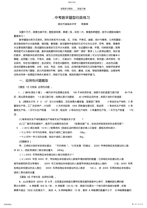 2022年中考数学题型归类练习mdy .pdf