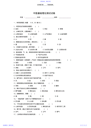 2022年中医基础理论测试试卷 .pdf