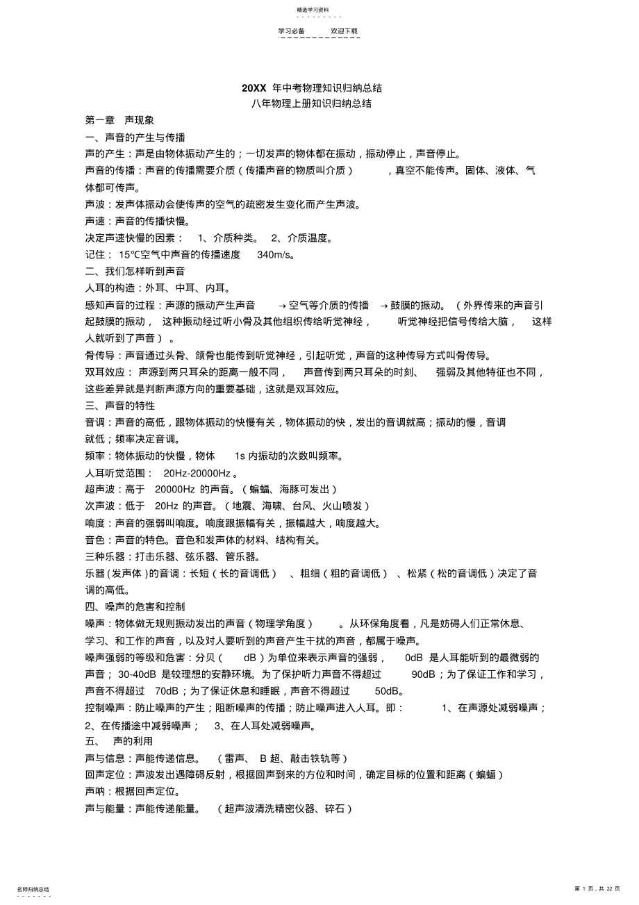 2022年中考物理知识归纳总结 .pdf_第1页