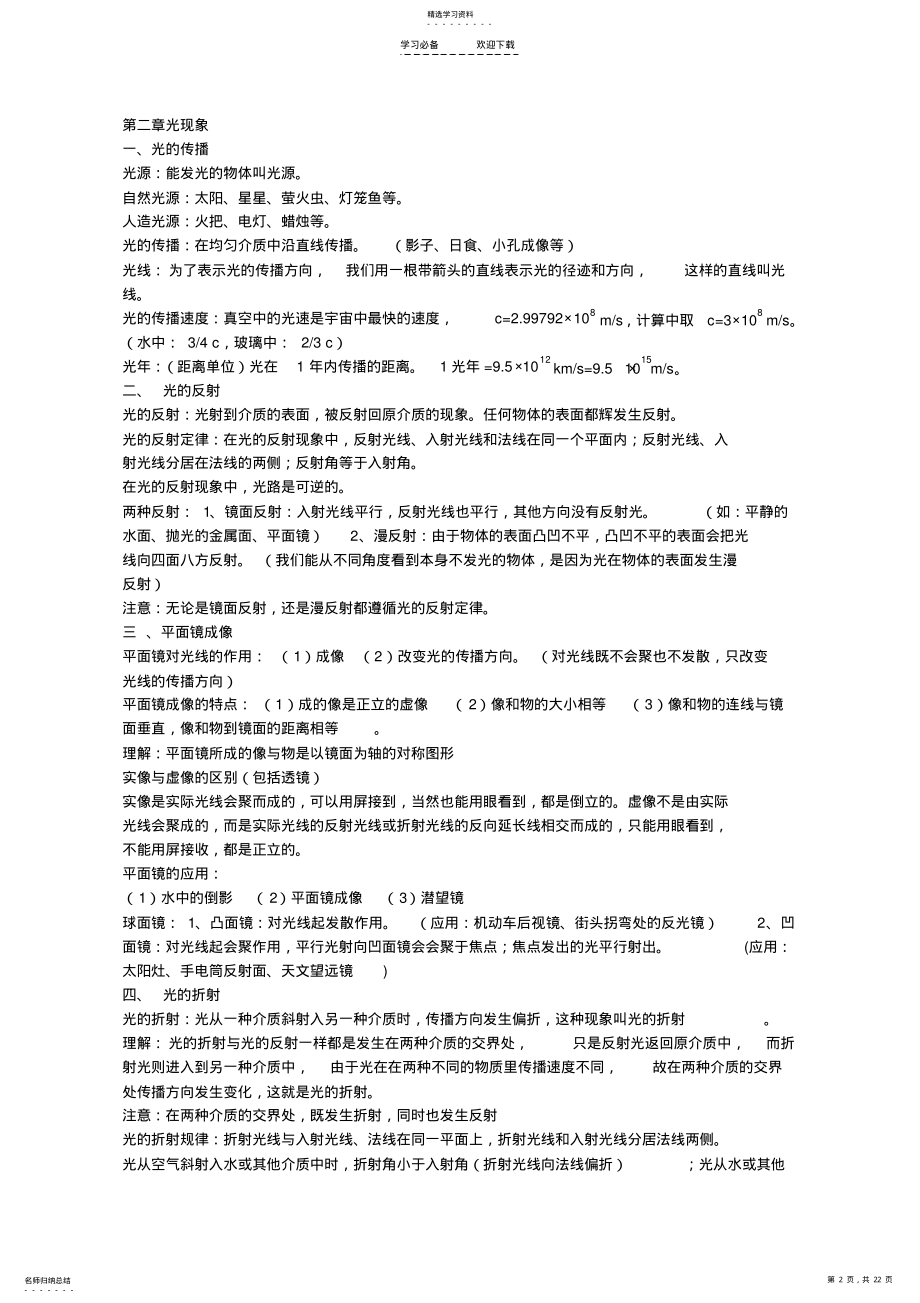 2022年中考物理知识归纳总结 .pdf_第2页