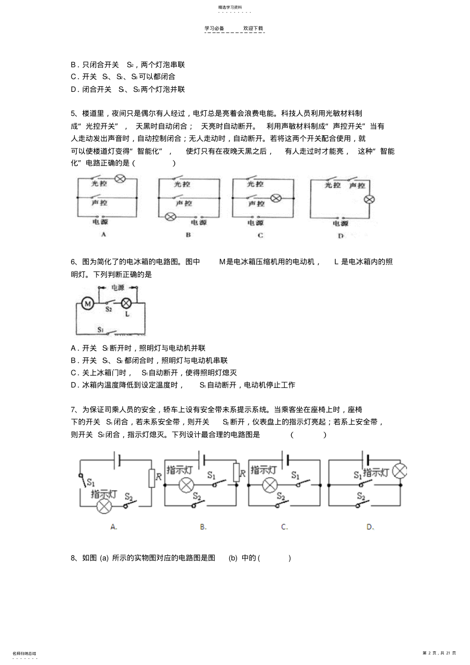 2022年中考物理精品专题复习试题解析串联和并联 .pdf_第2页