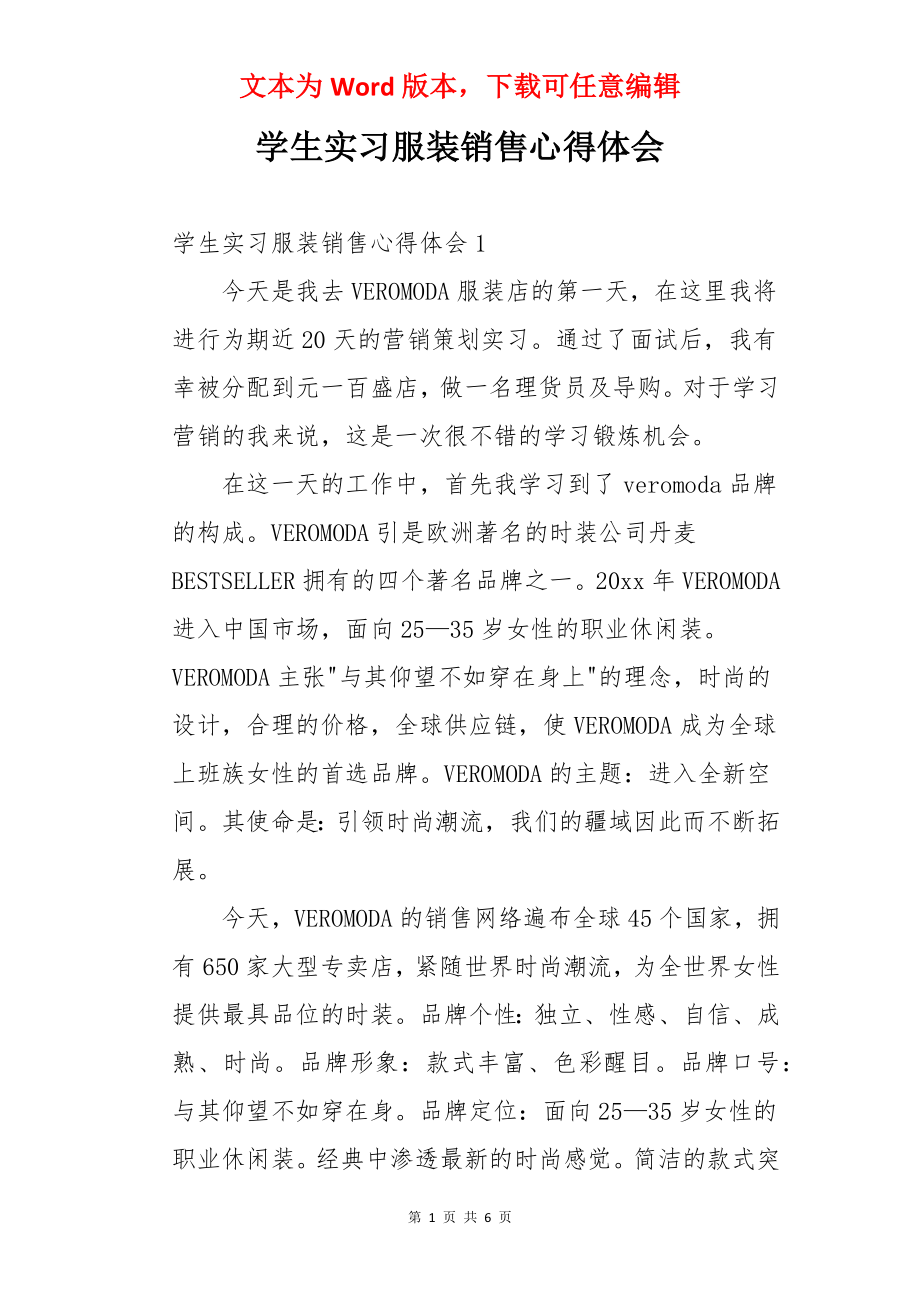 学生实习服装销售心得体会.docx_第1页