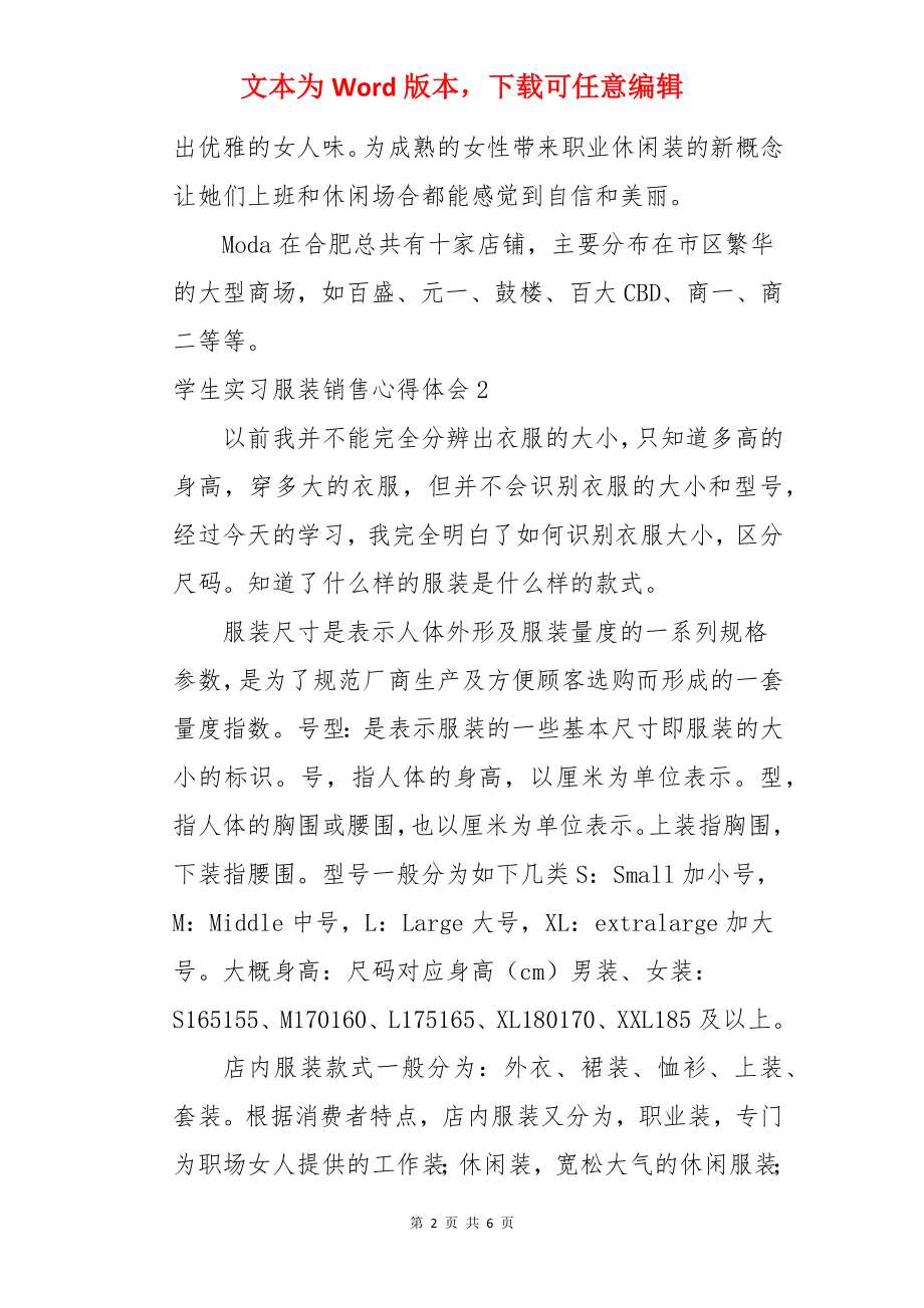 学生实习服装销售心得体会.docx_第2页