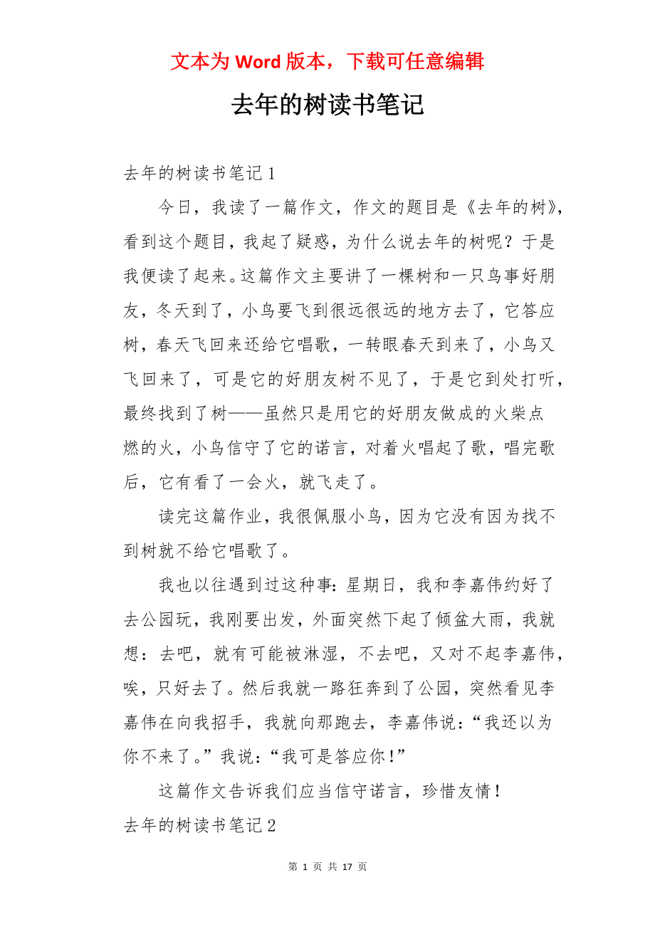 去年的树读书笔记.docx_第1页