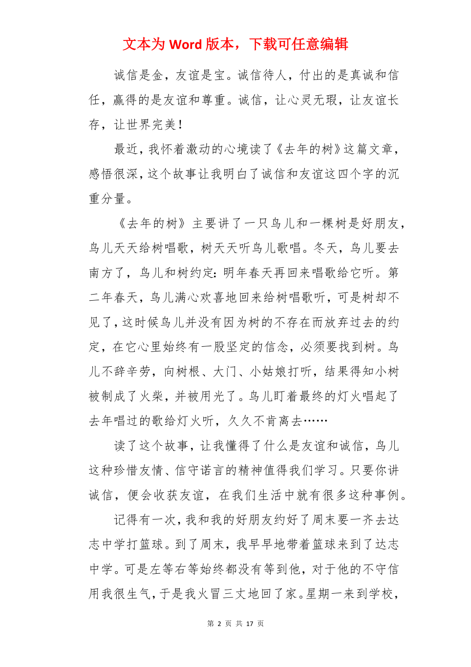 去年的树读书笔记.docx_第2页